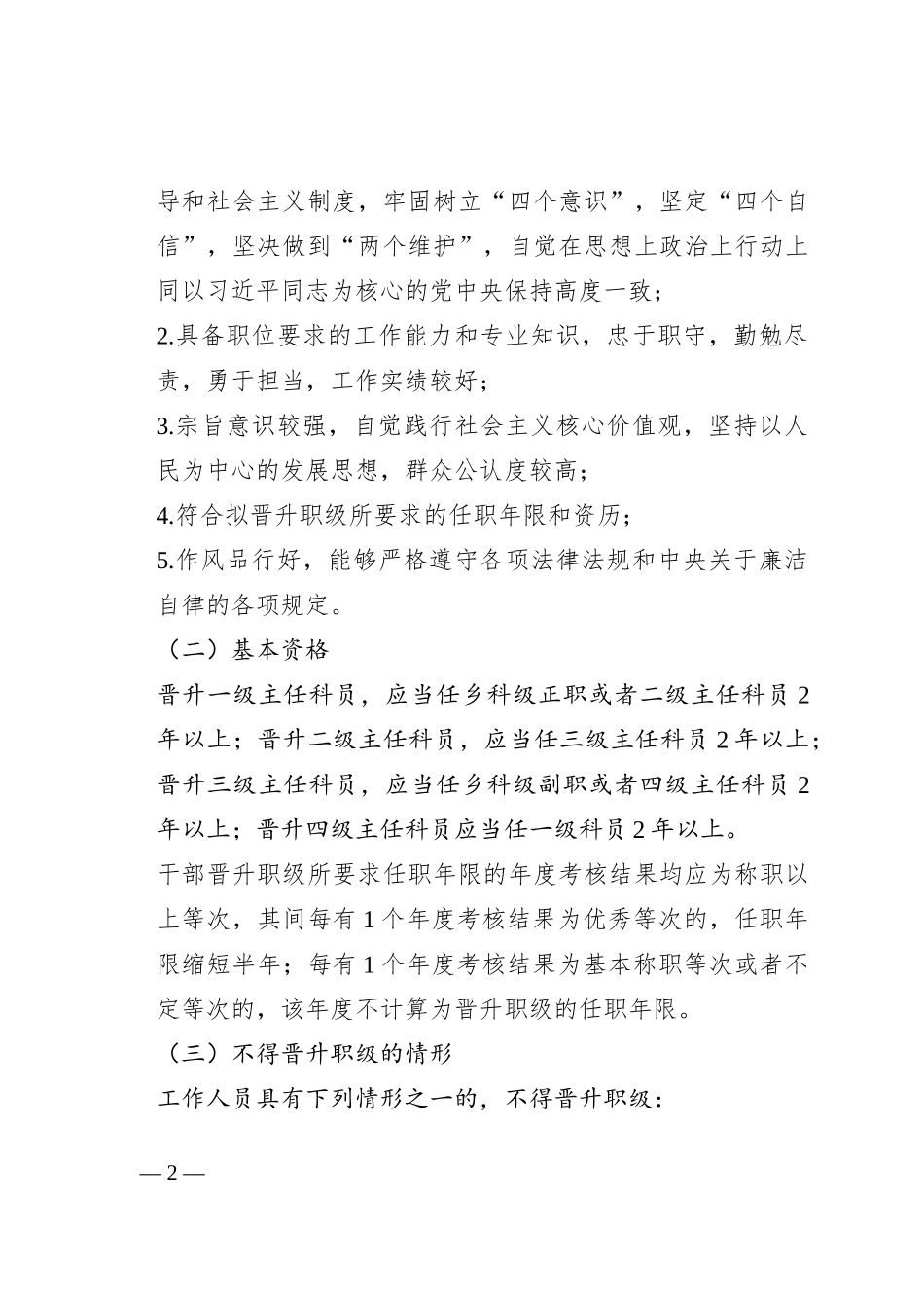 某局职级晋升工作实施方案_第2页