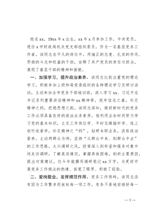 某市财政局党务工作者先进事迹材料