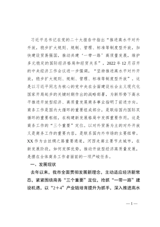 某市开放型经济高质量发展调研报告