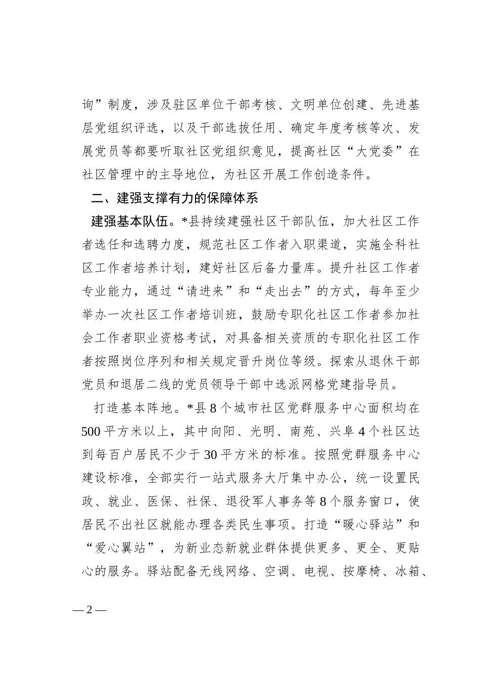 某县构建“三大体系”推动党建引领城市基层治理工作报告_第2页