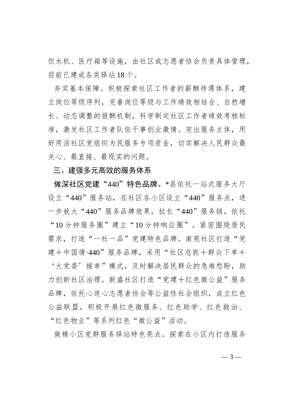 某县构建“三大体系”推动党建引领城市基层治理工作报告_第3页