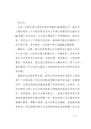 某银行领导在全行规范化服务总结会上的讲话