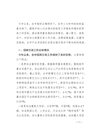 市商务局关于招商引资工作汇报材料
