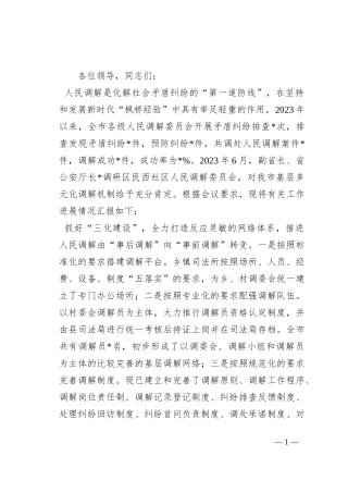 市司法局在全市信访工作联席会上的汇报发言材料