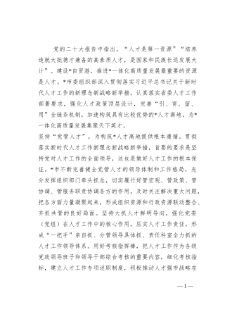 市委组织部关于全市人才工作情况汇报