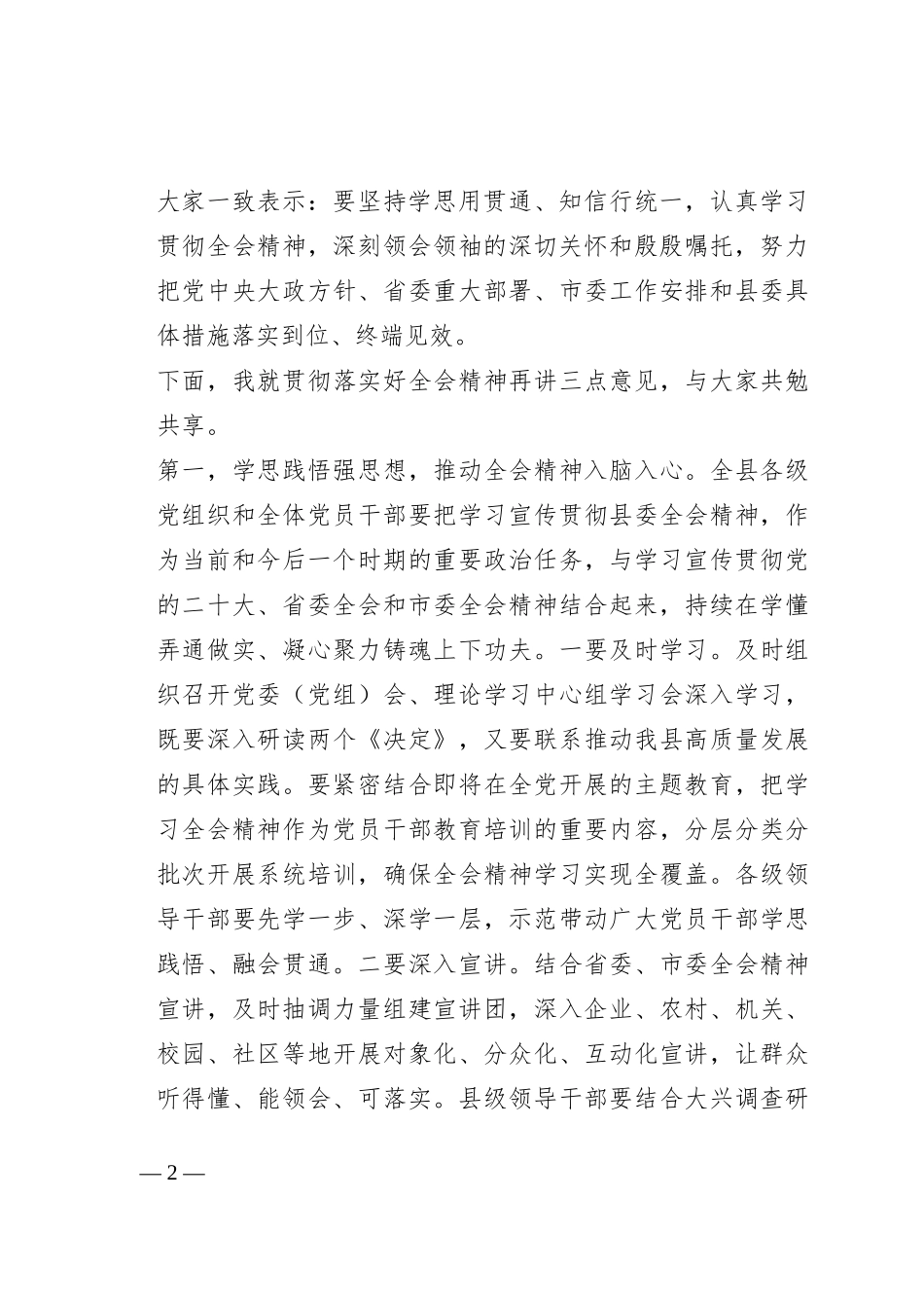 书记在县委全会上的讲话_第2页