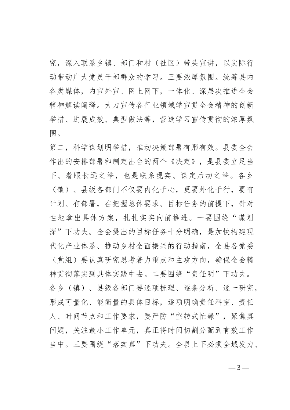 书记在县委全会上的讲话_第3页