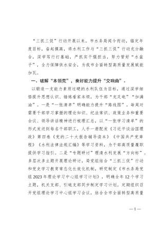 水务局“三抓三促”行动经验材料