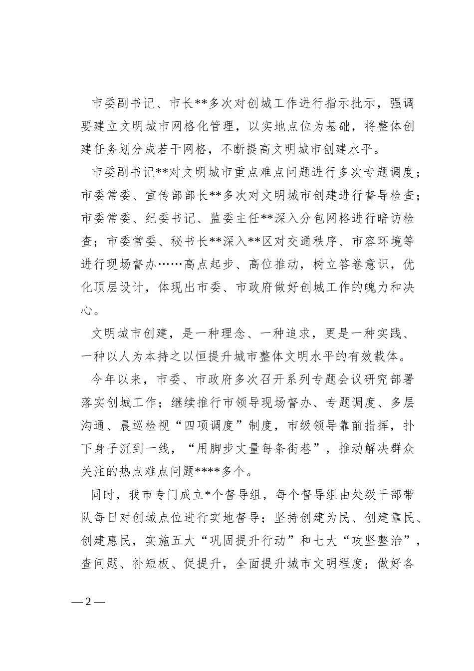 推进全国文明城市创建工作综述_第2页