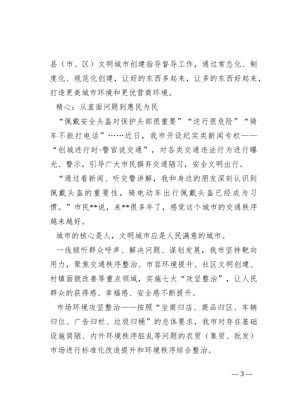 推进全国文明城市创建工作综述_第3页