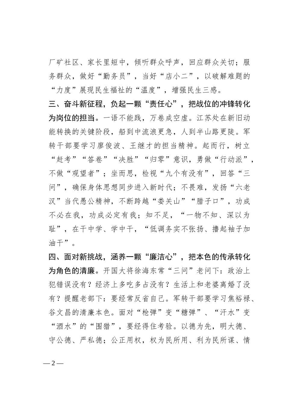 退役军人新单位表态发言：重“新”出发 用“心”作为_第2页
