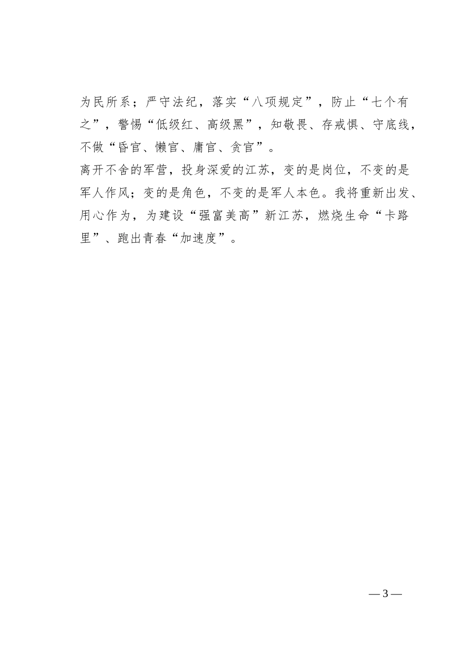 退役军人新单位表态发言：重“新”出发 用“心”作为_第3页