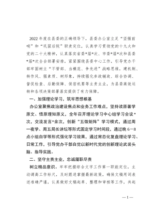 县委办公室集体先进事迹材料