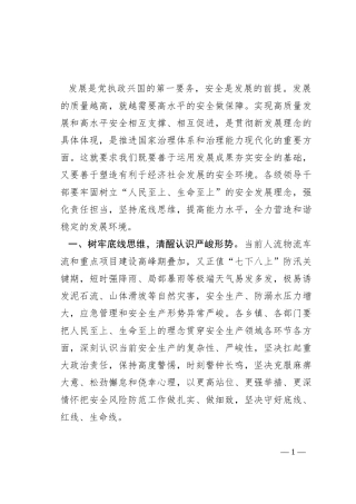 县委书记在安全生产工作会议上的讲话