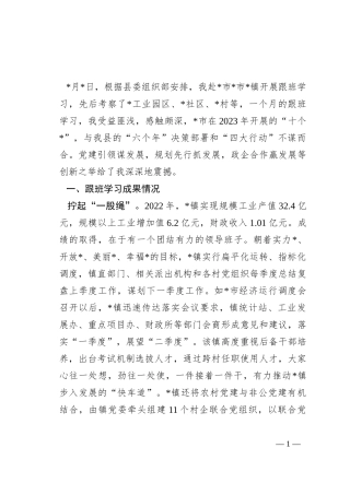 县选派干部赴市跟班学习感悟