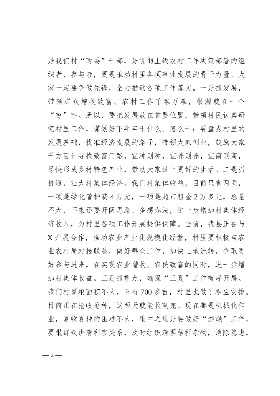 县长在主题党日活动上的讲话提纲_第2页