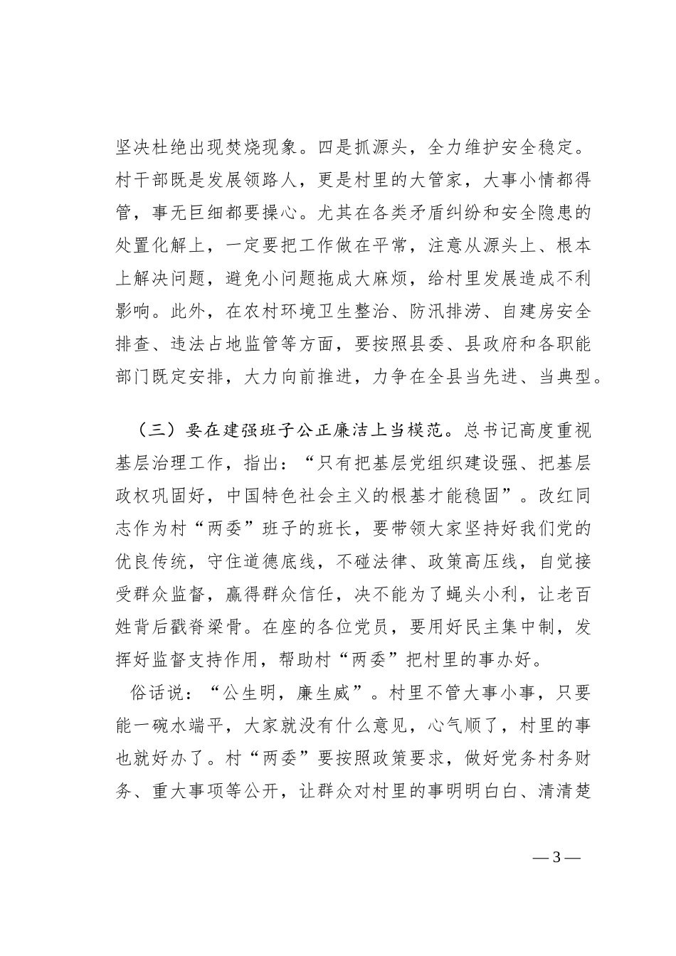 县长在主题党日活动上的讲话提纲_第3页