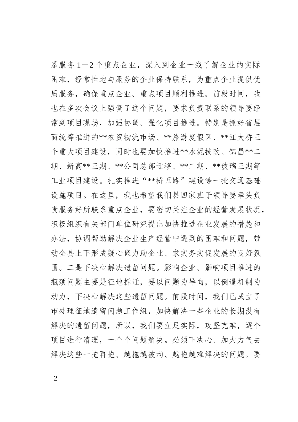 县政企银工作座谈会上的讲话_第2页