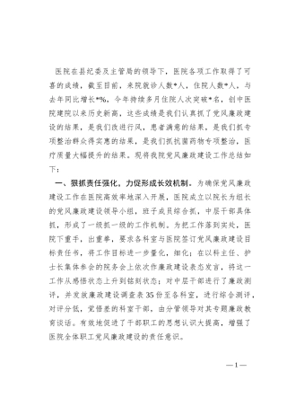 县中医院关于“清廉医院”建设的总结报告