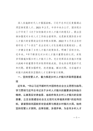 乡村振兴典型材料：坚持党管人才原则促进乡村人才振兴