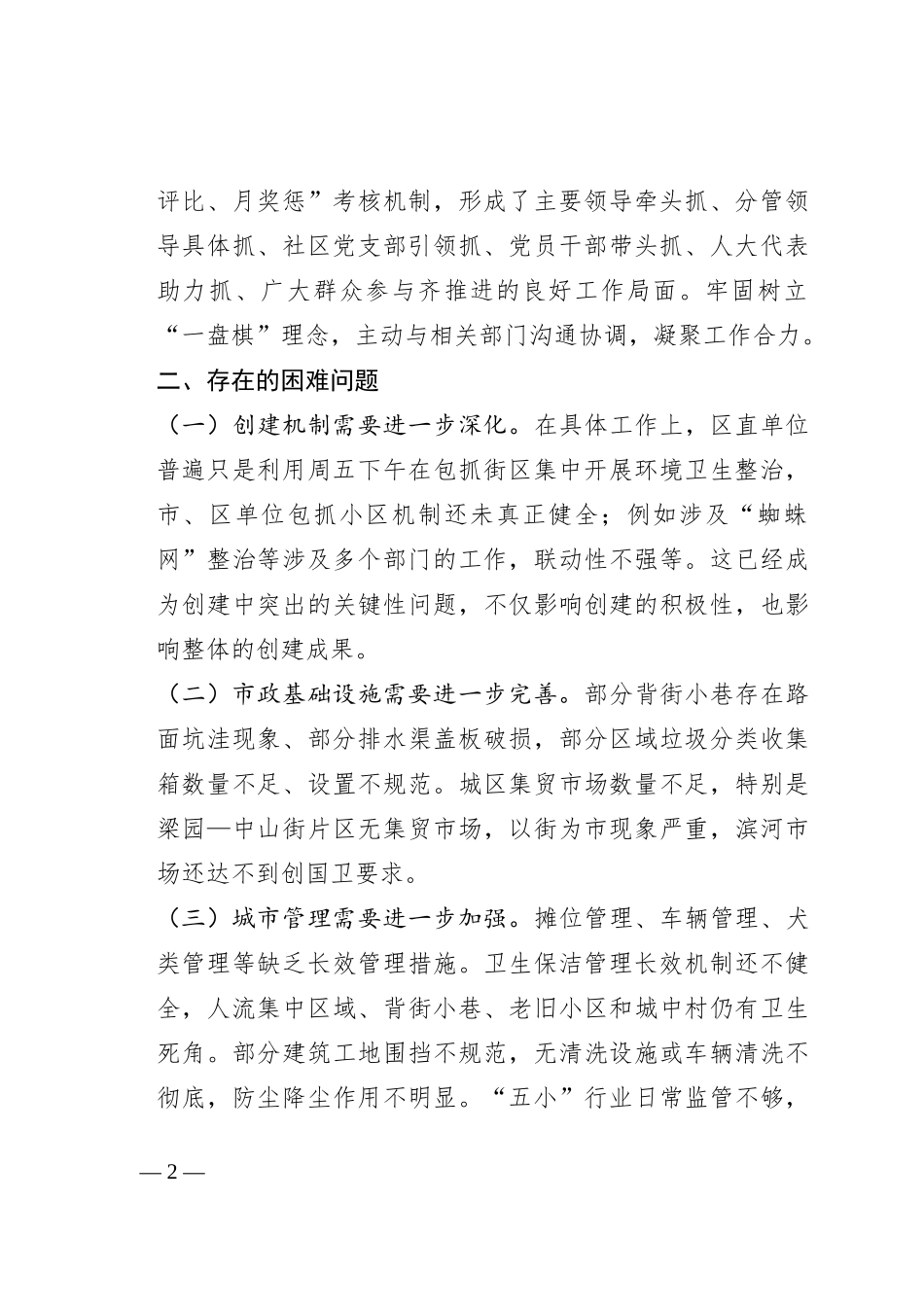乡镇党委书记在领导调研创国卫工作座谈会上的发言_第2页