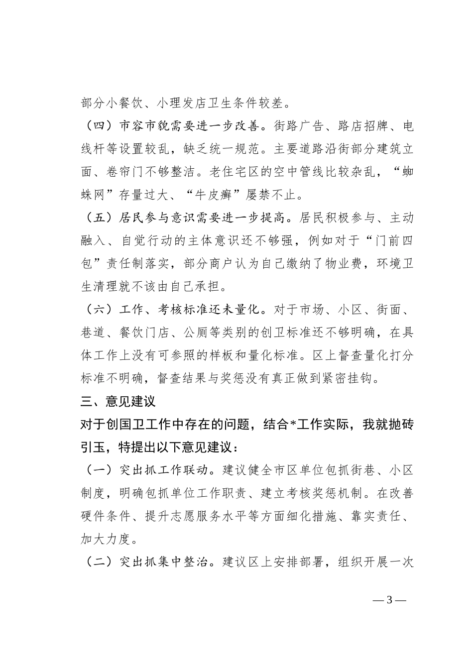 乡镇党委书记在领导调研创国卫工作座谈会上的发言_第3页