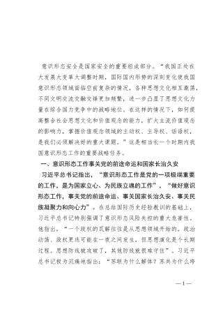 意识形态工作是为国家立心为民族立魂的工作