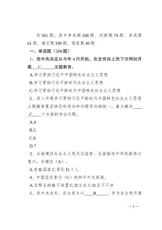 应知应会学习题库（含答案）