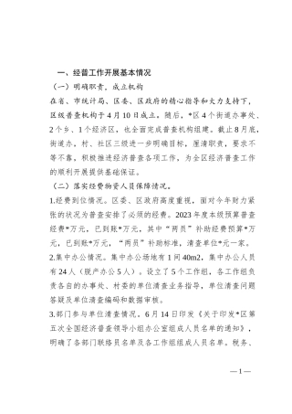 迎接经济普查情况调研指导座谈会讲话提纲