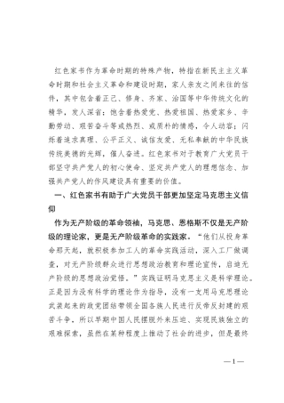 有感：红色家书在党员干部教育中的作用