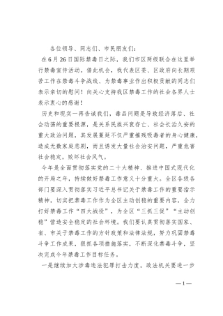 在“6·26”国际禁毒日宣传活动上的讲话