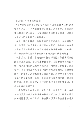 在“119”消防宣传活动上的讲话