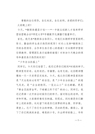 在“拔尖创新人才研学营”结营晚会上的致辞