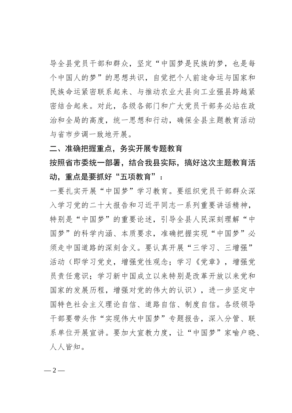 在“建设美丽繁荣和谐城市”活动动员大会上的讲话_第2页