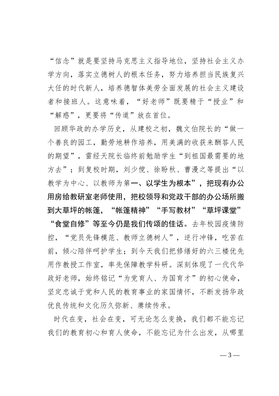 在“学习傅鼎生争当新时代好老师”主题座谈会上的讲话_第3页