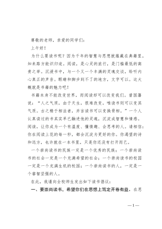 在2023年读书节活动启动仪式上的讲话（学校）