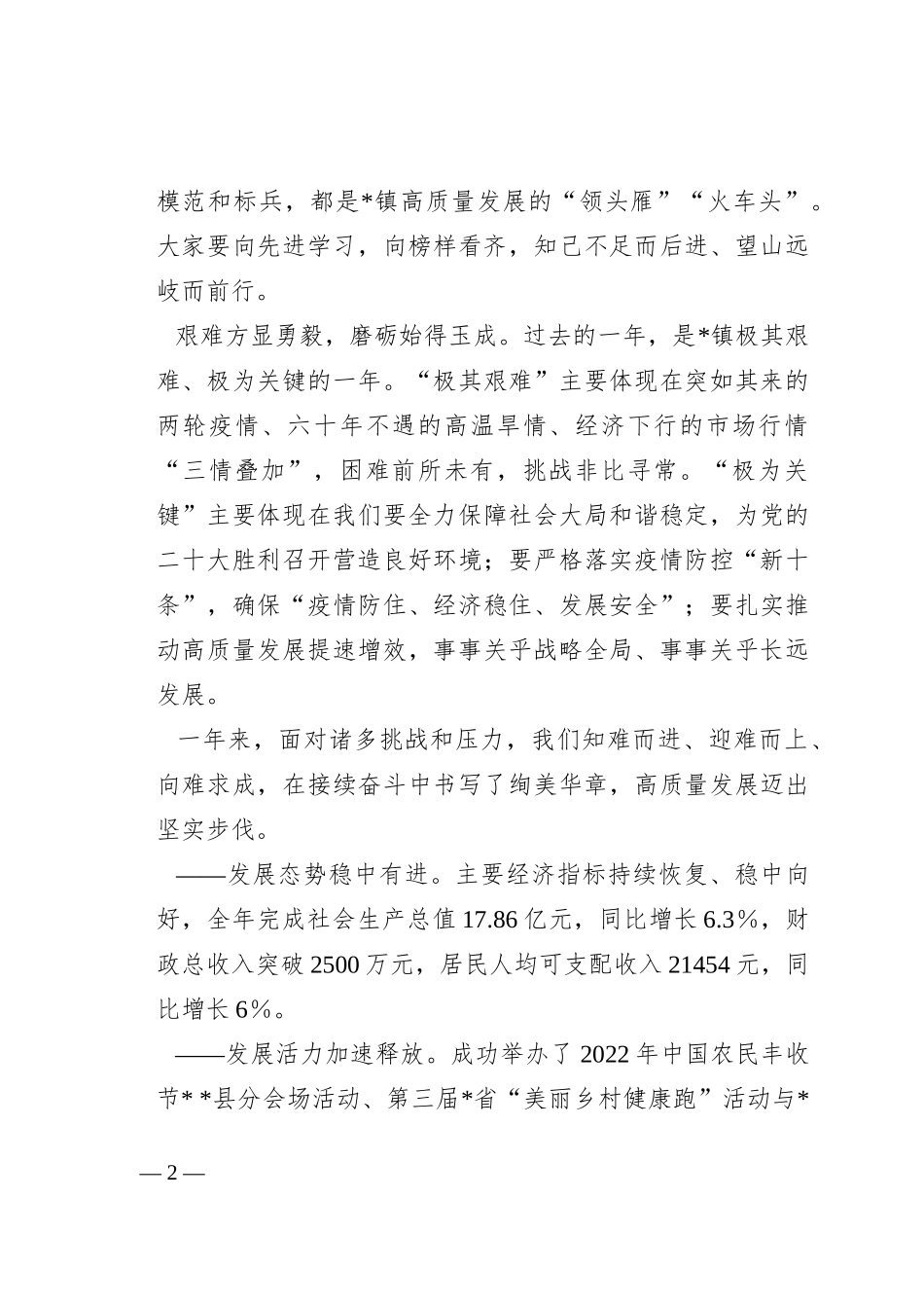 在2023年高质量发展推进大会上的讲话_第2页
