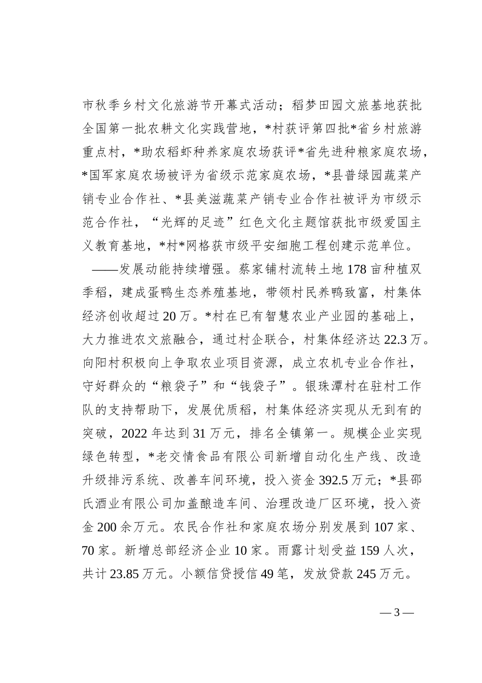 在2023年高质量发展推进大会上的讲话_第3页