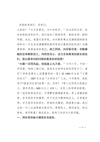 在2023年秋季开学工作会议上的讲话