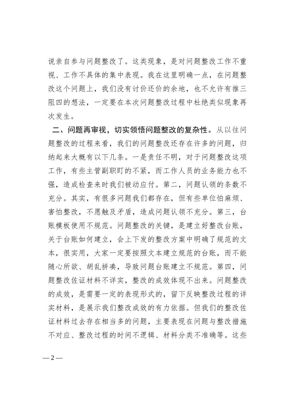 在2023年全县乡村振兴领域“五查五促”工作推进会上的讲话_第2页
