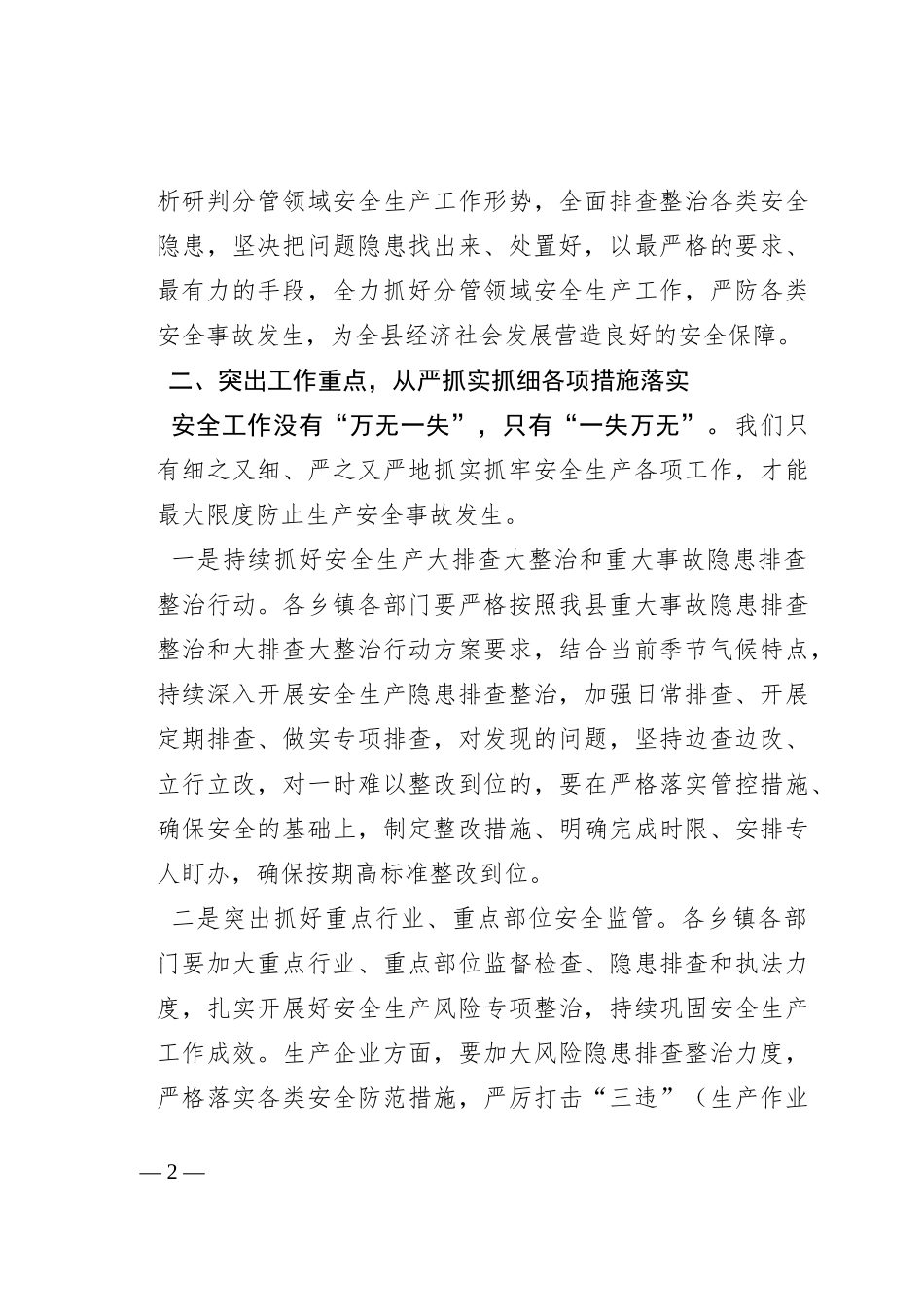 在2023年重点行业领域安全防范工作会议上的讲话_第2页