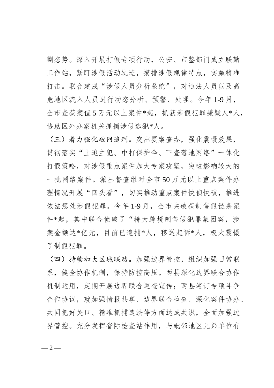在边界打假联席会议上的讲话_第2页