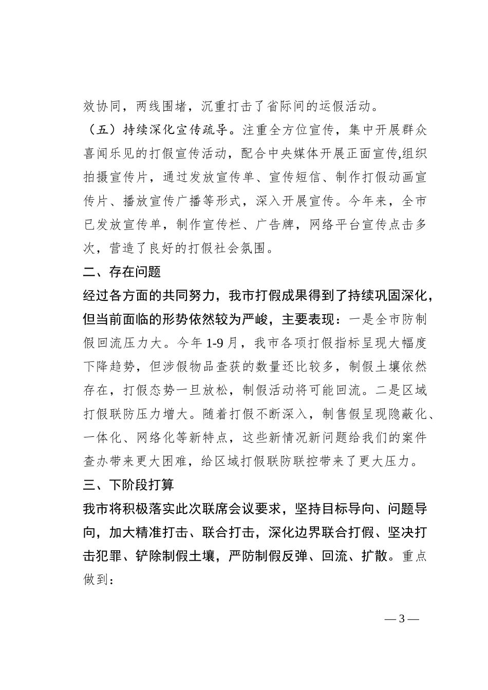 在边界打假联席会议上的讲话_第3页
