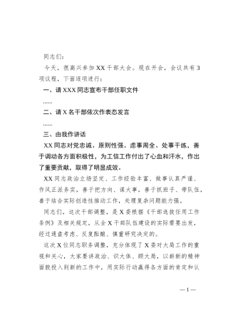 在干部大会上的主持讲话