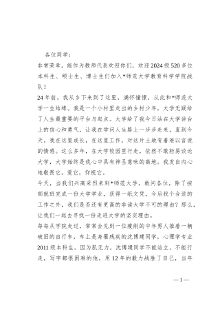 在高校2024级本科生、研究生开学典礼上的讲话