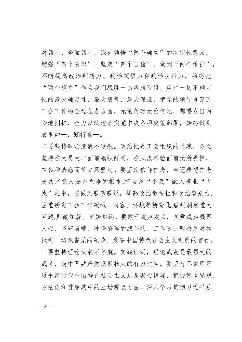 在工会换届代表大会上的讲话_第2页