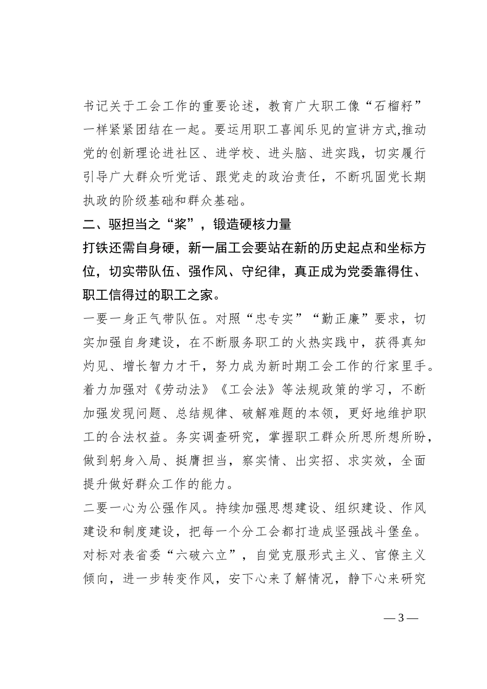 在工会换届代表大会上的讲话_第3页