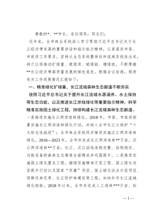 在全市贯彻落实长江经济带战略实施座谈会上的交流发言