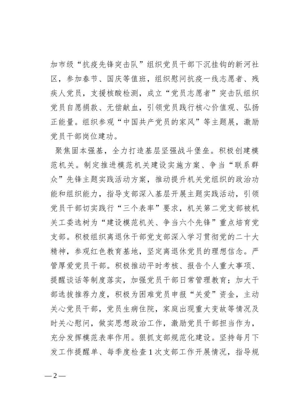 在全市机关党建工作高质量发展推进会上的发言（市残联）_第2页