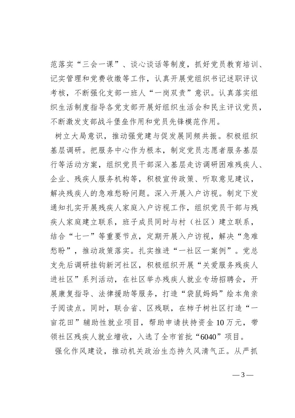 在全市机关党建工作高质量发展推进会上的发言（市残联）_第3页